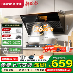康佳 抽油烟机   智能操控 一级能效吸油烟机燃气灶套装 升级26m³大吸力+自清洗