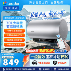 Leader 海尔出品超省电LD5PLUS电热水器70升大容量 3300W智能变频速热家用京东自营上门安装
