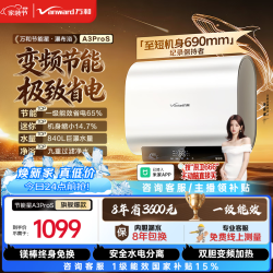 万和 电热水器60升超薄双胆扁桶3300W变频一级能效大水量