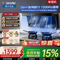 海尔 吸油烟机家用厨房26m³大吸力变频自清洁挥手感应抽油烟机 Q61升级款7220