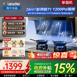 海尔 吸油烟机家用厨房26m³大吸力变频自清洁挥手感应抽油烟机 Q61升级款7220
