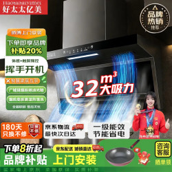 好太太亿美 油烟机一级能效变频家用大吸力顶侧双吸大风量静压低噪音7字型油烟机自动清洗油烟机