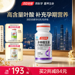 汤臣倍健 多维男士多种维生素矿物质片 112g（1.24g/片×60片）