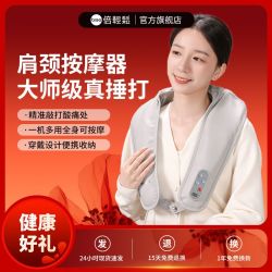 倍轻松 肩颈按摩 颈椎按摩器