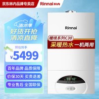 林内 燃气壁挂炉C30采暖炉地暖炉 智能恒温洗浴两用暖气锅炉暖境系列 二级能效