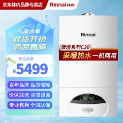 林内 燃气壁挂炉C30采暖炉地暖炉 智能恒温洗浴两用暖气锅炉暖境系列 二级能效