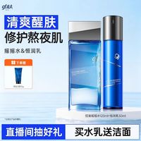 高夫 男士控油补水保湿水乳套装