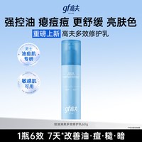 高夫 男士多效控油保湿乳液面霜 60g