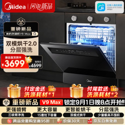 美的 洗碗机嵌入式家用全自动灶下15套大容量台式台面独立洗烘蒸汽单消毒一体机
