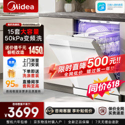 美的 洗碗机RX600S Max嵌入式家用全自动独立式两用150升以上大容量可台面安装四星级消毒柜一体机