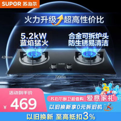 苏泊尔 燃气灶煤气灶具双灶 5.2KW大火力二级能效台式嵌入式黑晶玻璃 液化气JZY-Z-DB19S升级