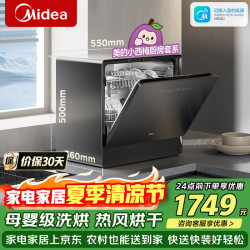 美的 洗碗机台面式台上5+1套小型家用