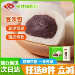 安井 18款不重样面点 360g豆沙包