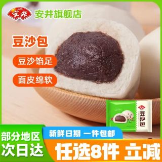 安井 18款不重样面点 360g豆沙包