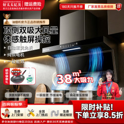 好太太亿美 抽油烟机家用48m³大吸力变频低静音一级能效吸油烟机顶侧双吸油烟分离免拆自动清洗油烟机