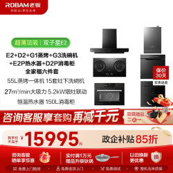 老板 油烟机E2/ E2P【推荐