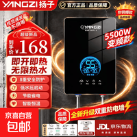 扬子 即热式电热水器家用洗澡淋浴加热宝即开即热快速加热恒温洗澡机 5500W 大水量