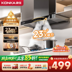 康佳 抽吸排油烟机家用 欧式顶吸T型大吸力挥手智控自清洗 排油机