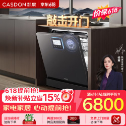 凯度 净魔方2.0  洗碗机嵌入式家用独立式消毒一体机全自动洗碗机16套大容量 独嵌两用  Z100 Z100