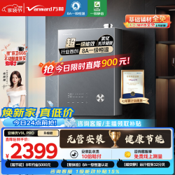 万和 JSLQ27-16V9L PRO 一级能效恒温 16L 天然气燃气热水器