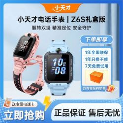 小天才 电话手表Z6S旗舰礼盒防水学生视频通话全网通