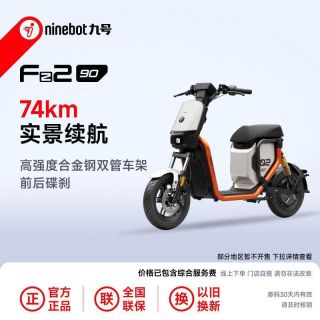 九号 电动Fz2 90智能电动自行车