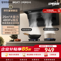 名气 老板出品533顶侧双吸油烟机 25风量大吸力挥手智控爆炒一级能效