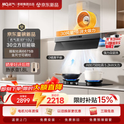 名气 F10U抽吸排油烟机家用超薄平嵌30大吸力挥手智控自清洁一级能效搭全尺寸换装灶6675