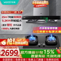 华帝 官方S7欧式顶吸抽油烟机燃气灶具套装25风量大吸力家用 11207