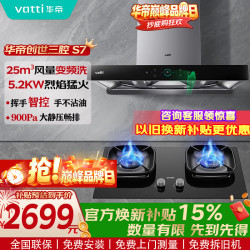 华帝 官方S7欧式顶吸抽油烟机燃气灶具套装25风量大吸力家用 11207