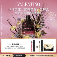 VALENTINO 爆款星香尝鲜盒香水10ml 享60元回购券