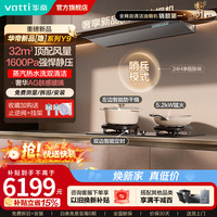 华帝 隐嵌顶侧一体抽吸油烟机32大吸力 Y9+318F防干烧联动韵灰色套装