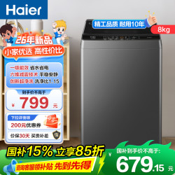 海尔 波轮洗衣机 XQB80-Z10B0