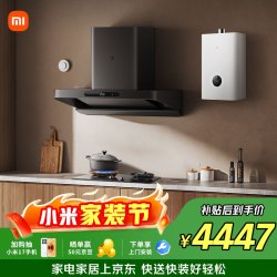 米家 抽吸油烟机巨能吸S1026风量欧式烟灶联动5.2kW天然气燃气灶MJ09