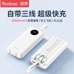 羽博 充电宝自带三线22.5W超级快充20000毫安智能数显便携移动电源