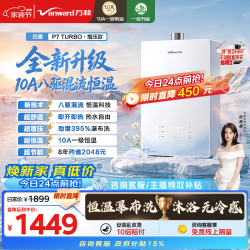 万和 JSQ30-16P7 TURBO 双伺服恒温 16L 天然气燃气热水器