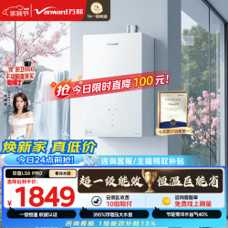 万和 JSLQ27-16LS6 PRO 零冷水 16L 天然气 燃气热水器