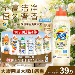 汰渍 奢香洗衣原液清雨山茶1.6斤 当妮香氛持久留香去渍洗衣液品质严选