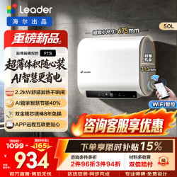 海尔 出品统帅（Leader）懒人热水器F1PRO电热水器60升双胆扁桶热水器镁棒免更换防电墙 50L 2200W F1S
