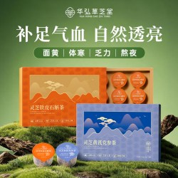 华弘草芝堂灵芝黄芪党参茶小罐茶气血不足熬夜久坐女人宫寒养生茶