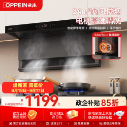 欧派 顶侧双吸E850XA 24立方自清洁挥手智控 家用大吸力抽油烟机京东自营换新补贴