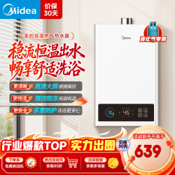 美的 液化气罐专用燃气热水器智能精控恒温强排即热式家用安全节能省气 液化气 12L