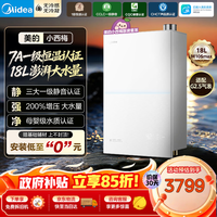 美的 天然气热水器16升一级能效热水器增压无冷感一级