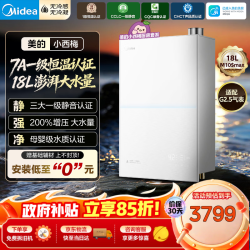 美的 天然气热水器16升一级能效热水器增压无冷感一级