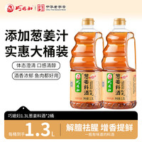 巧媳妇 葱姜汁料酒1.3L*2