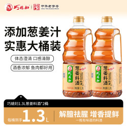 巧媳妇 葱姜汁料酒1.3L*2