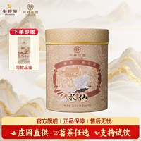 华祥庄园 武夷岩茶水仙乌龙茶罐装255g口粮茶兰香年货送礼自饮大份