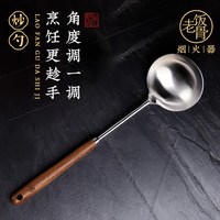 老饭骨 Laofangu 胡桃木锅铲炒勺 304不锈钢炒菜铲子勺子 炒勺
