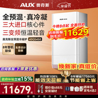 奥克斯 全预混冷凝燃气壁挂炉双一级能效天然气供暖采暖热水两用锅炉地暖气片 LL1GBQ40-QS450