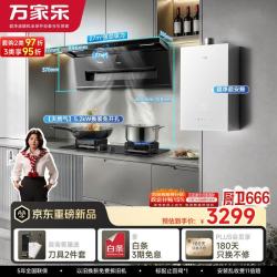 万家乐 27立方变频油烟机5.2kw大火力灶16升恒温增压热水器套装K7SE+H5Pro+S9Max天然气